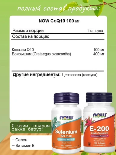 NOW CoQ 10 100 mg 30 vcaps 