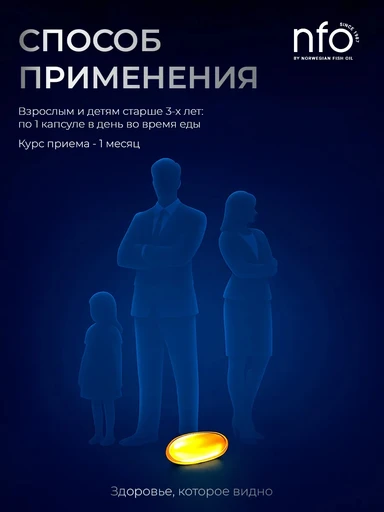 NFO Omega-3 Forte / NFO Омега-3 Форте, № 120 