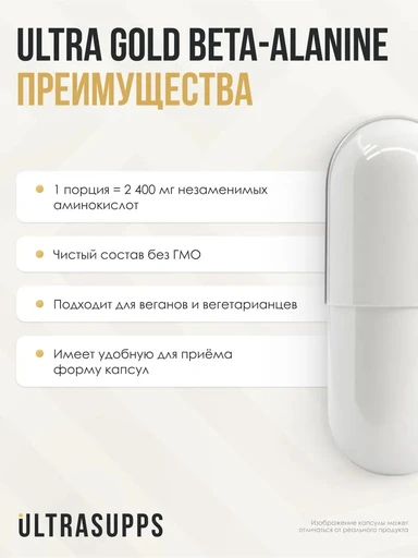 ULTRASUPPS Ultra Gold Beta Alanine 90 капс 