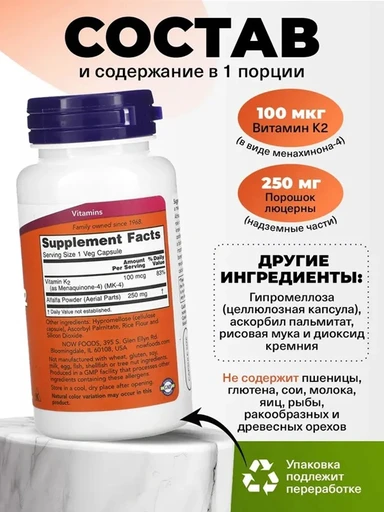 NOW Vitamin K-2 100mcg 100 капсул 