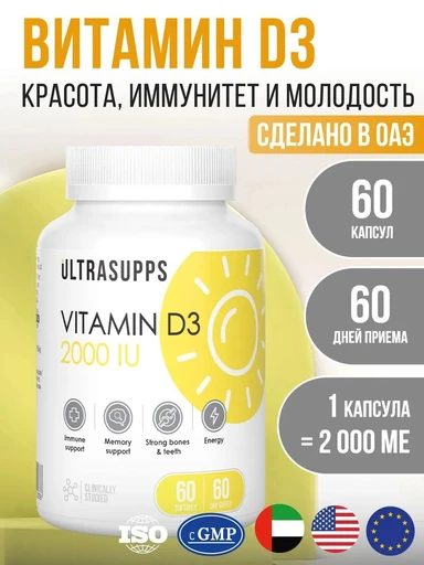 ULTRASUPPS Vitamin D3 2000 60 капсул
