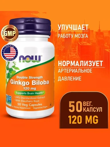 NOW Ginkgo Biloba 120 mg 50 vcaps