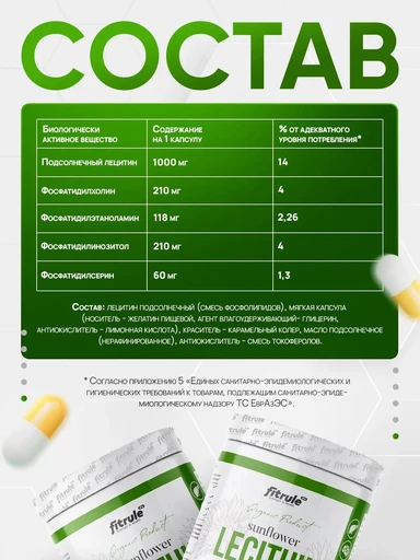 Fit Rule Lecithin 60 мягких капс 