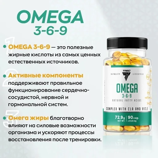 Trec Nutrition Omega-3-6-9 90 капс 