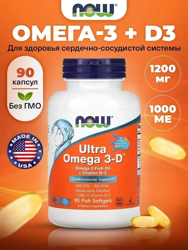 NOW Ultra Omega-3-D 90 мяг капс