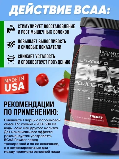 Ultimate Nutrition Flavored BCAA 12000 457 г - ежевика 