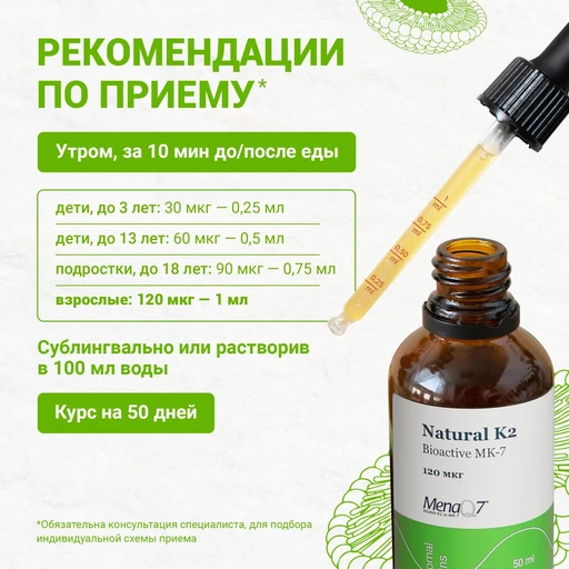 Liposomal Vitamin K2, флакон 50 мл 
