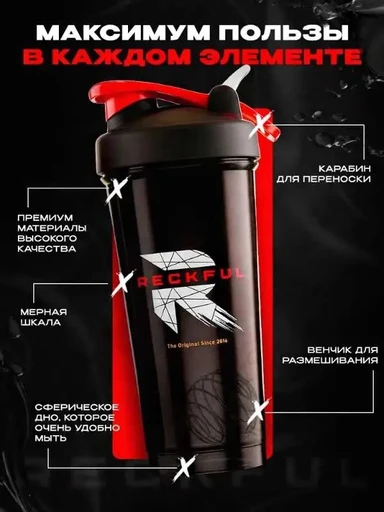 RECKFUL Шейкер BLACK 