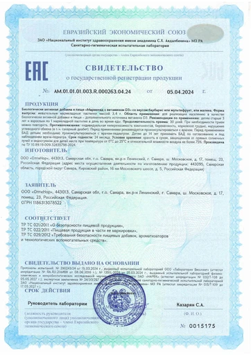 Bene Tiny "Мармелад с витамином D3" со вкусом  барбарис 