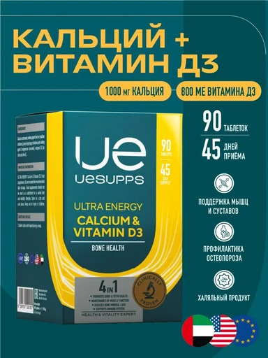 UeSUPPS Calcium & Vitamin D3 Ultra Energy 90 таб