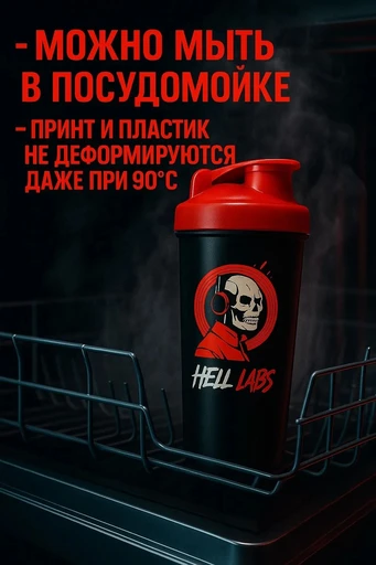 Шейкер Hell LABZ, без крючка (Череп) 