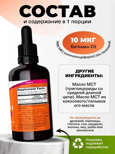 Now Liquid Vitamin D-3 59мл 