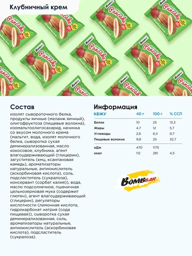 BOMBBAR Панкейк неглазированный Клубничный крем 40 гр. 