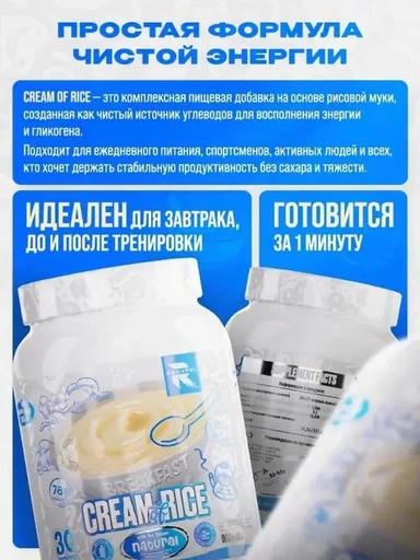 Reckful ® каша Cream of Rice 900g 30 serv (Шоколадная) 