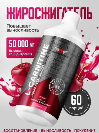 Red Star Labs L-Carnitine Liquid Metal 50000 500 мл - вишня 