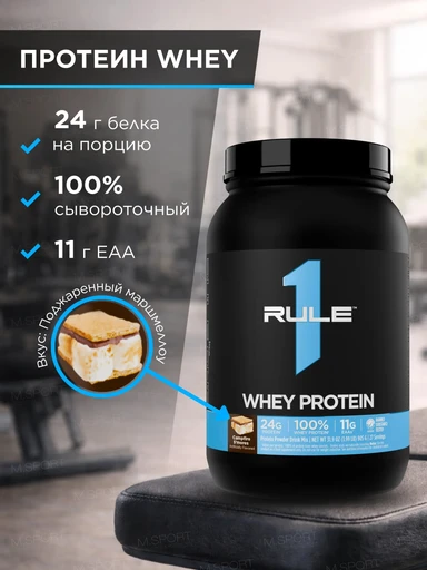 Rule One Whey Protein 905 гр Поджаренный маршмеллоу с шоколадом