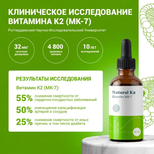 Liposomal Vitamin K2, флакон 50 мл 