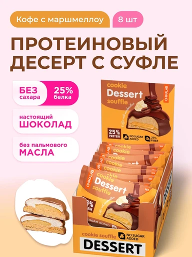 CHIKALAB Печенье глазированное Кофе с маршмеллоу 55 г