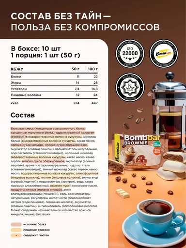 BOMBBAR Печенье глазированное "Брауни моккачино" 50 г 