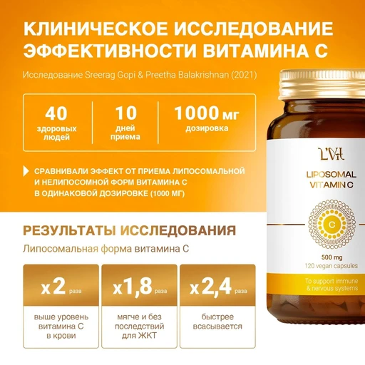 L'Vit Liposomal Vitamin C, 120 капсул 