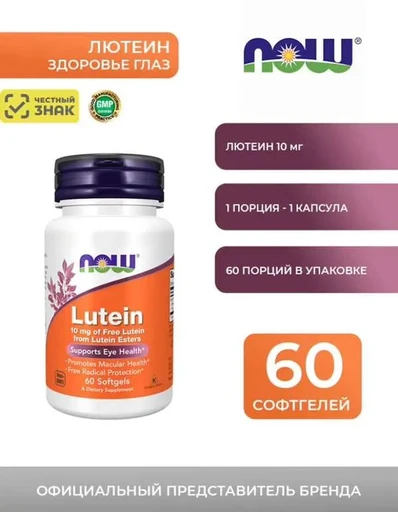NOW Lutein From Esters 10 mg  60 softgels 
