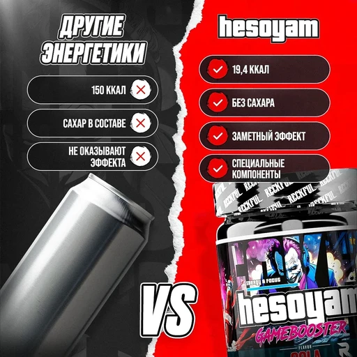 Reckful ® Game Booster Hesoyam 300g для геймеров (Cola) 