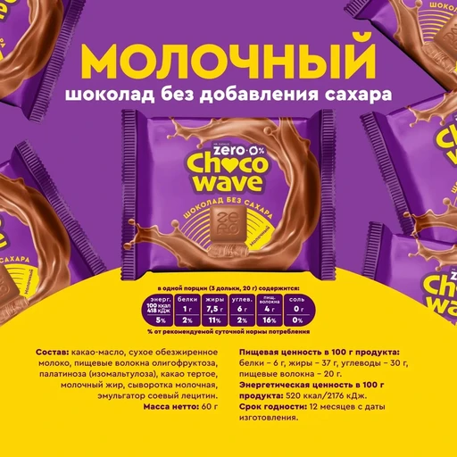 Шоубокс Шоколад Ассорти Chocowave 480 г( 8 шт. по 60 г) 
