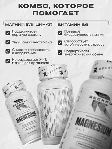 Reckful ® Magnesium Glycinate 60 caps 