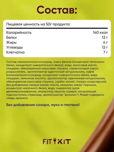 FitKit Cake 50 гр тропический кокос 