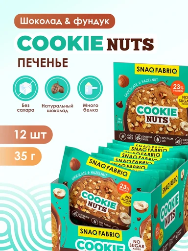 SNAQ FABRIQ Печенье глазированное Шоколадное с фундуком, 35 г