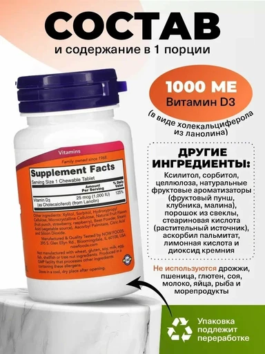 NOW Vitamin D-3 1000 IU Chewable, 180 жевательных таблеток 
