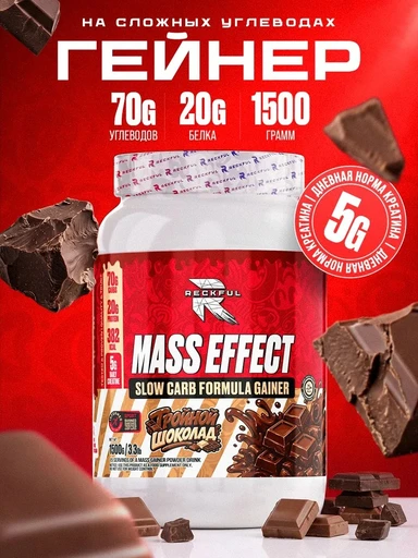 RECKFUL Slow Carb Gainer 1500г - тройной шоколад