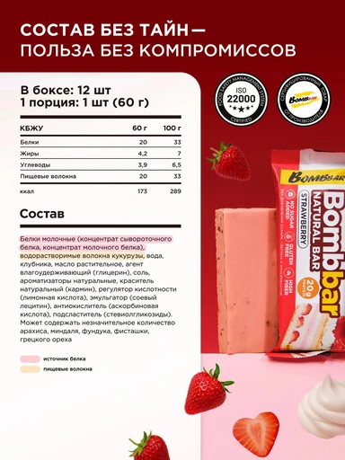 BOMBBAR Батончик неглазированный Клубника 60 гр. 