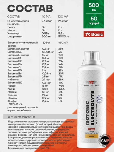 Red Star Labs Isotonic Electrolyte 500 мл - фруктовый микс 