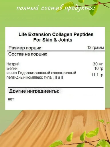 Life Extension Collagen Peptides for Skin & Joints, 343 grams 
