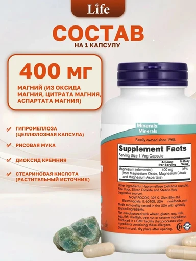 Now Magnesium Caps 400 мг 180 Vcaps 