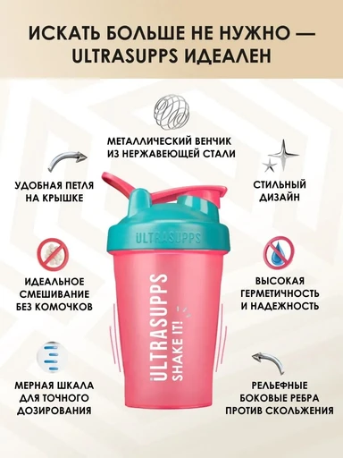 Ultrasupps / шейкер Ultrasupps / 400 мл 