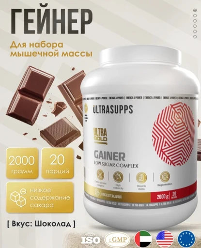 Ultrasupps Gold Gainer 2000 гр - шоколад
