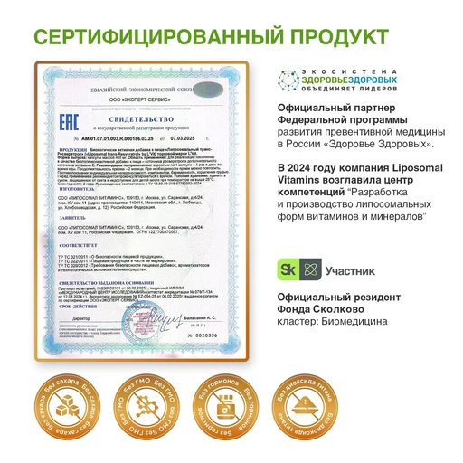 L'Vit Liposomal trans-Resveratrol, 60 капсул 