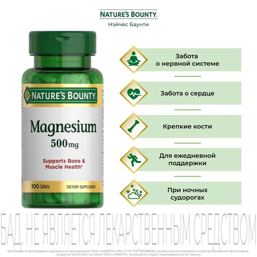 Natures Bounty Magnesium 500mg 100 Coated Tablets 