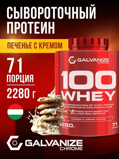 GALVANIZE C100 Whey 2280 г - печенье-крем