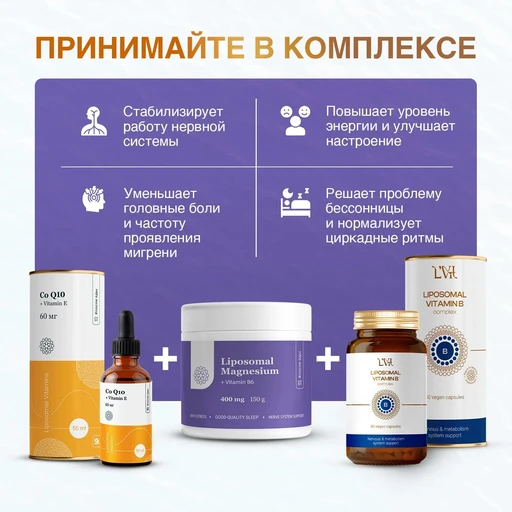 Liposomal Magnesium + B6, банка 150 гр 