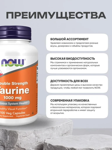 NOW Taurine 1000 mg 100 vcaps 
