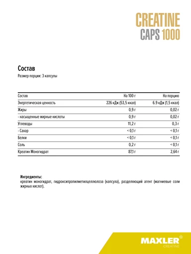 Maxler Creatine Caps 1000 100 капс 