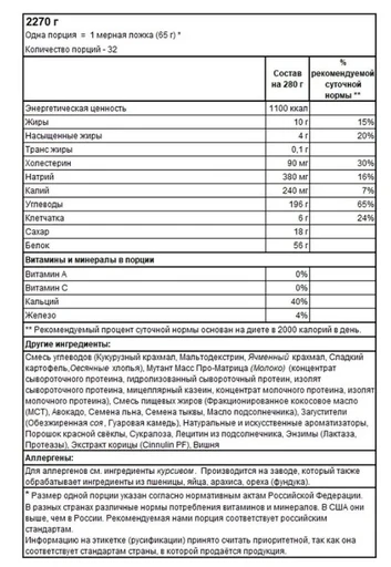 MUTANT Mass 2270 г - клубника-банан 