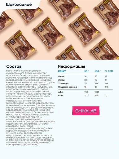 CHIKALAB Печенье глазированное Шоколадное суфле 55 г 