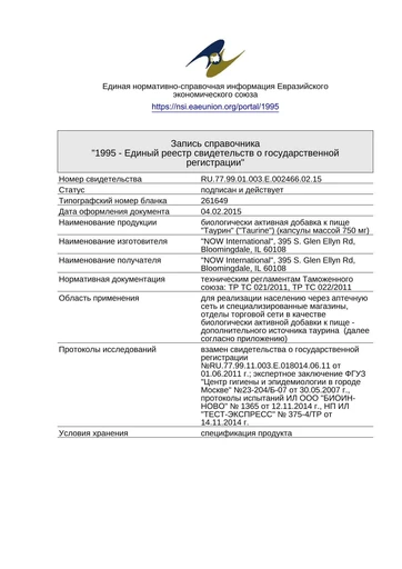NOW Taurine 1000 mg 100 vcaps 