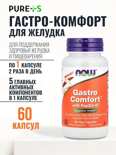 NOW GASTRO COMFORT WITH PEPZIN GI 60 капсул