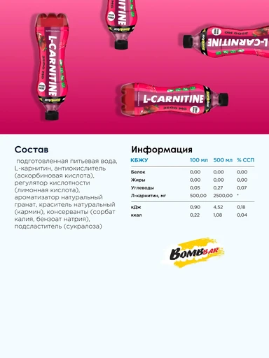 Bombbar Напиток "Л-карнитин со вкусом гранат" 500 мл 