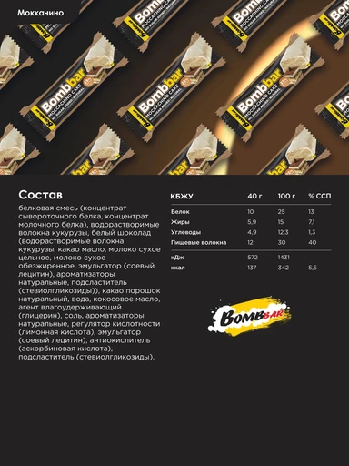 BOMBBAR Батончик глазированный Торт моккачино 40 г 